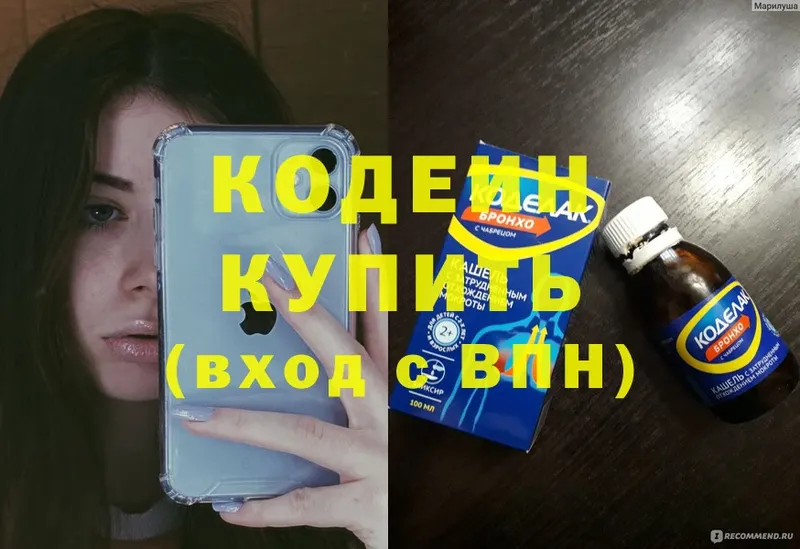 Кодеиновый сироп Lean Purple Drank  сколько стоит  Нягань 